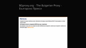 What Bgproxy.org website looks like in 2024 