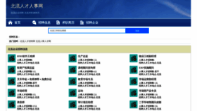 What Beiliuzhaopin.com website looks like in 2024 