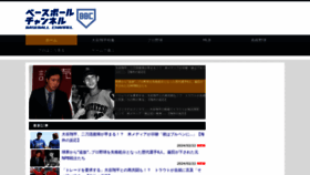 What Baseballchannel.jp website looks like in 2024 