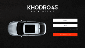 What Backoffice.khodro45.com website looks like in 2024 