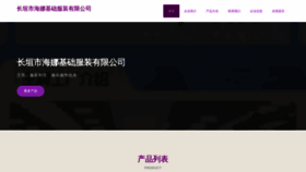 What Baihaina.cn website looks like in 2024 
