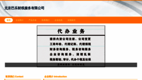 What Bjlvi.cn website looks like in 2024 