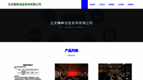 What Beijinghaizheng.com website looks like in 2024 