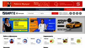 What Birge.ru website looks like in 2024 