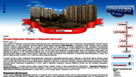 What Birulevo.su website looks like in 2024 