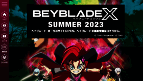 What Beyblade.jp website looks like in 2024 