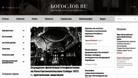 What Bogoslov.ru website looks like in 2024 