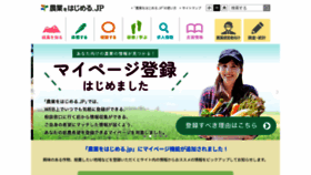 What Be-farmer.jp website looks like in 2024 