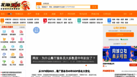 What Beihai365.com website looks like in 2024 
