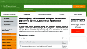 What Bibliofond.ru website looks like in 2024 