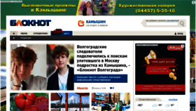 What Bloknot-kamyshin.ru website looked like in 2024 (1 year ago)