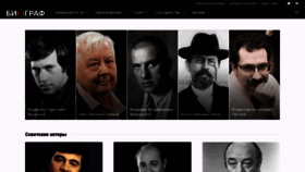 What Biographe.ru website looks like in 2024 