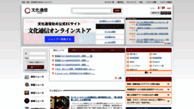 What Bunkatsushin.com website looks like in 2024 