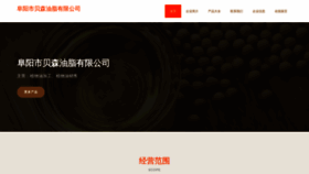 What Beisenjijin.com website looks like in 2024 