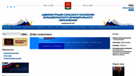 What Bolsheelanskoe.ru website looks like in 2024 