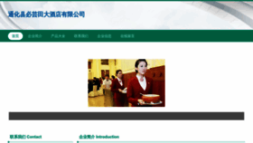 What Biyuntian-hotel.com website looks like in 2024 