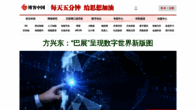 What Blogchina.com website looks like in 2024 