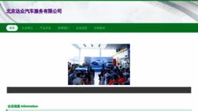 What Bjsydazhong.com website looks like in 2024 