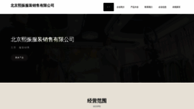 What Bjxizhen.com website looks like in 2024 