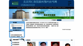 What Bjtrguahao.com website looks like in 2024 
