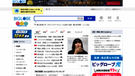 What Biglobe.ne.jp website looked like in 2024 (1 year ago)