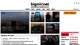 What Bigmir.net website looks like in 2024 