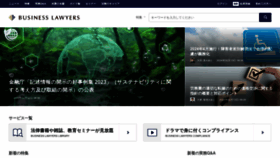 What Businesslawyers.jp website looks like in 2024 