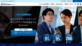 What Bizlearn.jp website looks like in 2024 