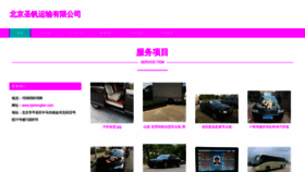What Bjshengfan.com website looks like in 2024 