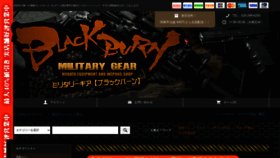 What Blackburn.jp website looks like in 2024 