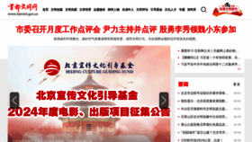 What Bjwmb.gov.cn website looks like in 2024 