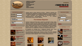 What Baroccohotel.ru website looks like in 2024 