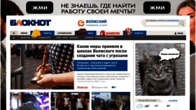 What Bloknot-volzhsky.ru website looks like in 2024 