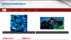 What Baihelanshi.com website looks like in 2024 