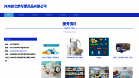 What Baobeirongyao.com website looks like in 2024 