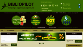 What Bibliopilot.ru website looks like in 2024 