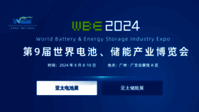 What Battery-expo.com website looks like in 2024 