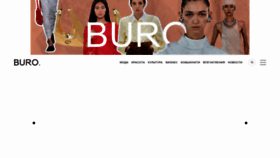 What Buro247.ru website looked like in 2024 (1 year ago)