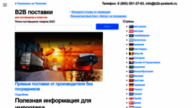 What B2b-postavki.ru website looks like in 2024 