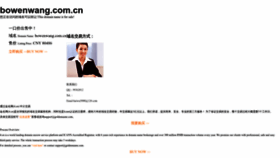 What Bowenwang.com.cn website looks like in 2024 