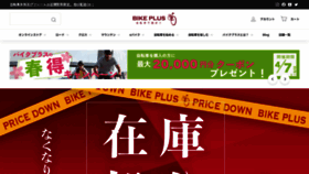 What Bike-plus.com website looks like in 2024 