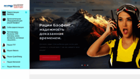 What Baofengs.ru website looks like in 2024 