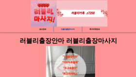 What Busan-lovelymassage.com website looks like in 2024 