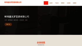 What Bbrhjll.cn website looks like in 2024 