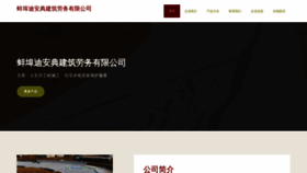 What Bbdian.cn website looks like in 2024 