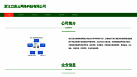 What Bajiaoyun.com website looks like in 2024 