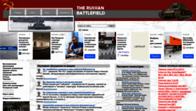 What Battlefield.ru website looks like in 2024 