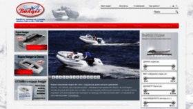 What Badgerboats.ru website looks like in 2024 