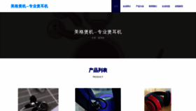 What Baoerji.cn website looks like in 2024 