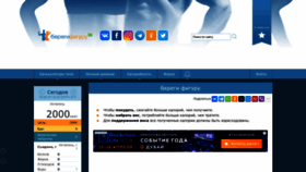 What Beregifiguru.ru website looks like in 2024 